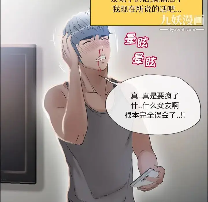 漫画《湿乐园》第27话第71张图