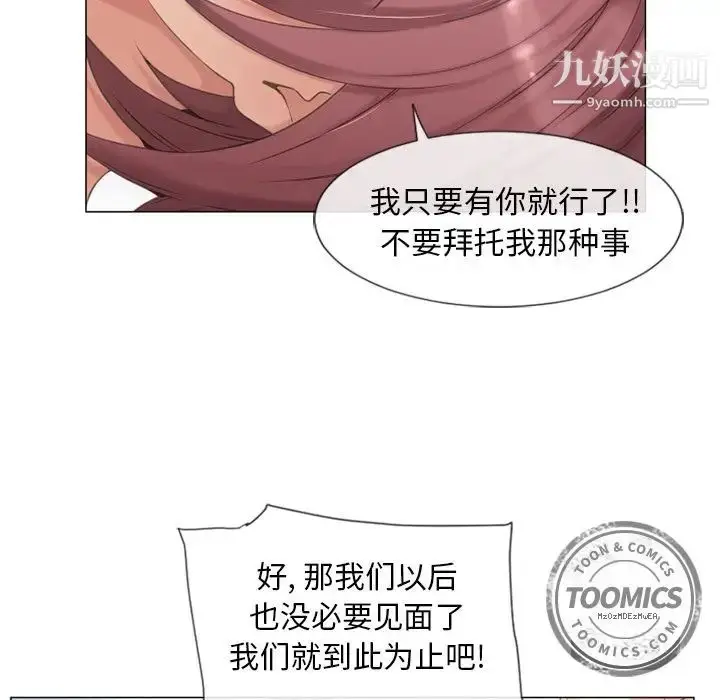 漫画《湿乐园》第69话第67张图