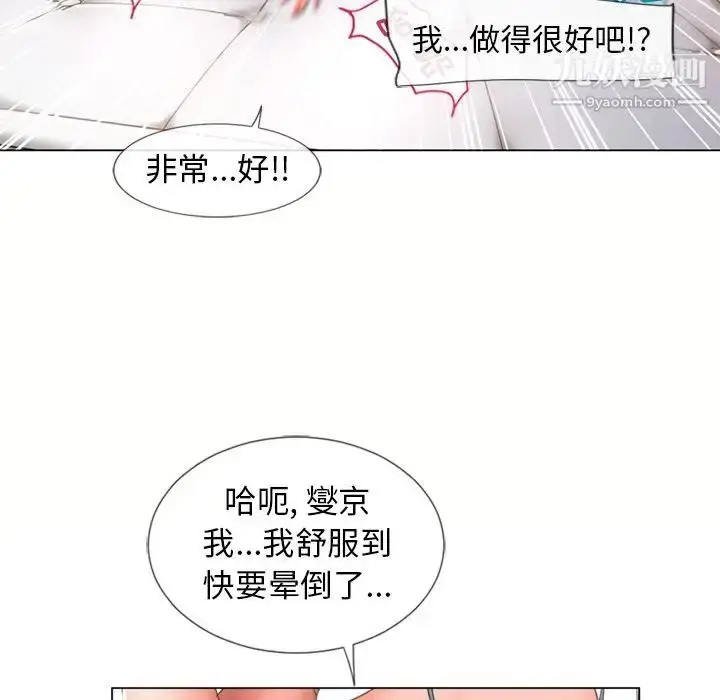 漫画《湿乐园》第69话第84张图