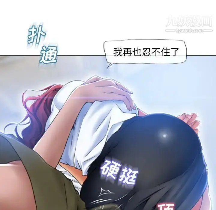 漫画《湿乐园》第83话第21张图