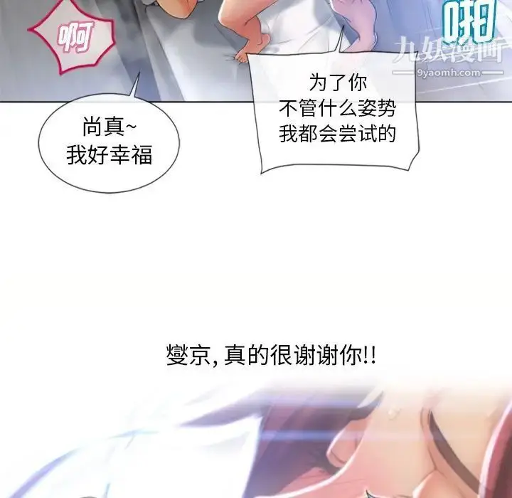 漫画《湿乐园》第83话第35张图