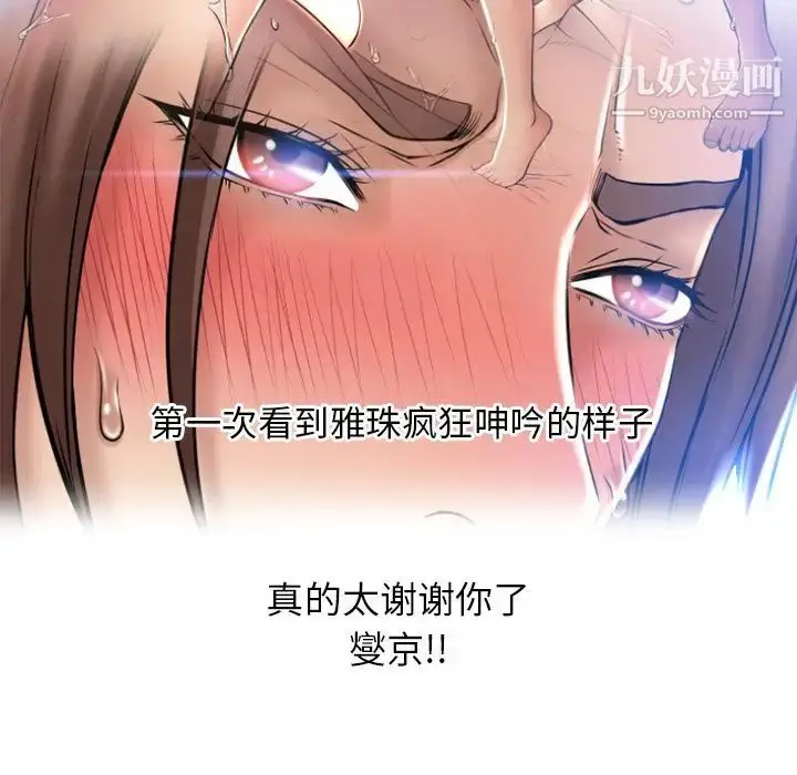 漫画《湿乐园》第83话第37张图