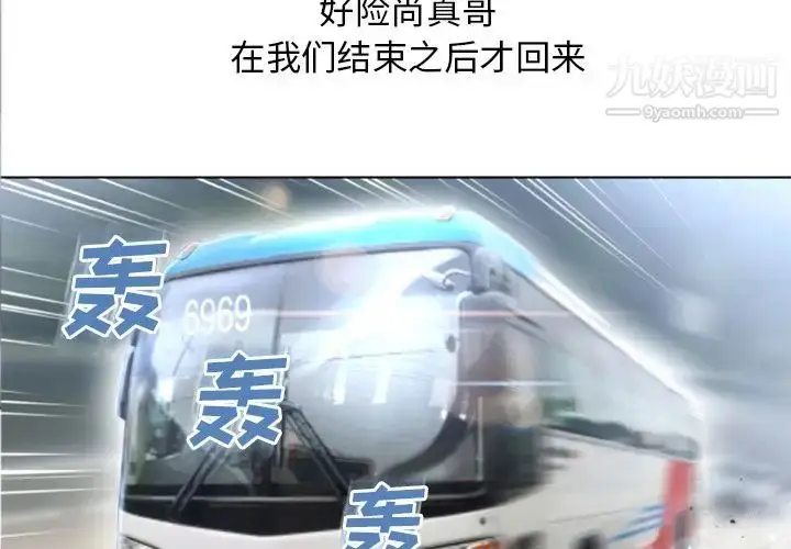 漫画《湿乐园》第83话第4张图