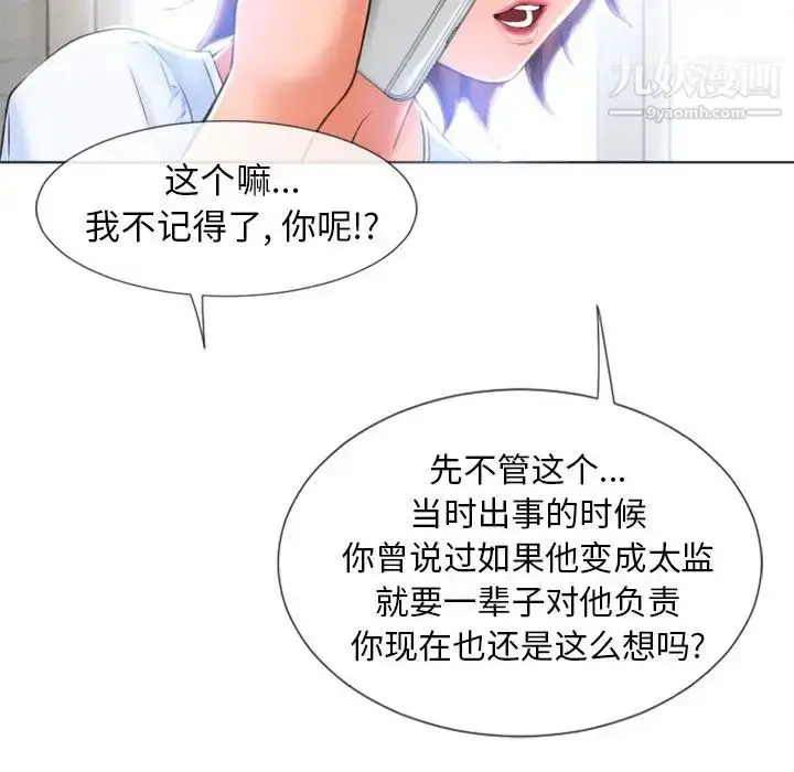 漫画《湿乐园》第83话第80张图