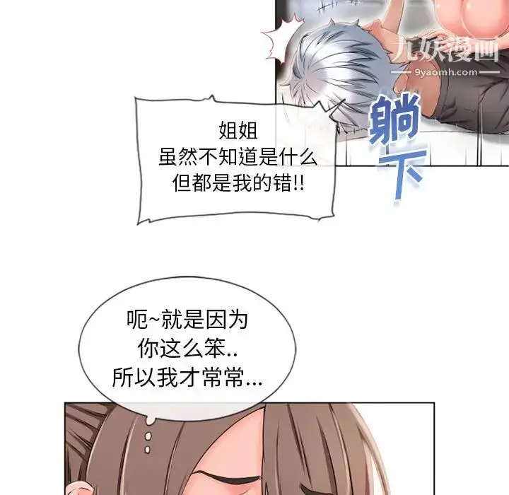 漫画《湿乐园》第46话第21张图