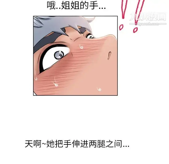 漫画《湿乐园》第46话第26张图