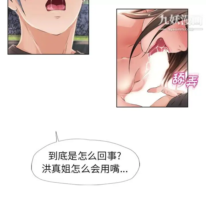 漫画《湿乐园》第46话第5张图