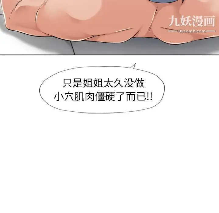 漫画《湿乐园》第46话第87张图