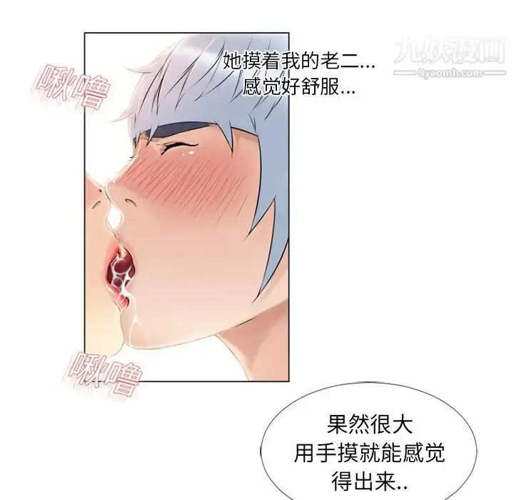 漫画《湿乐园》第17话第72张图