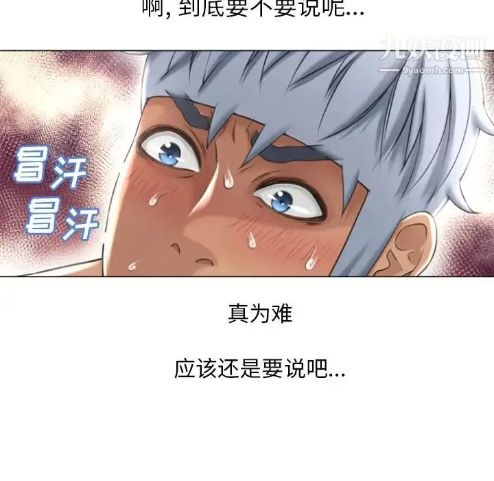 漫画《湿乐园》第72话第25张图