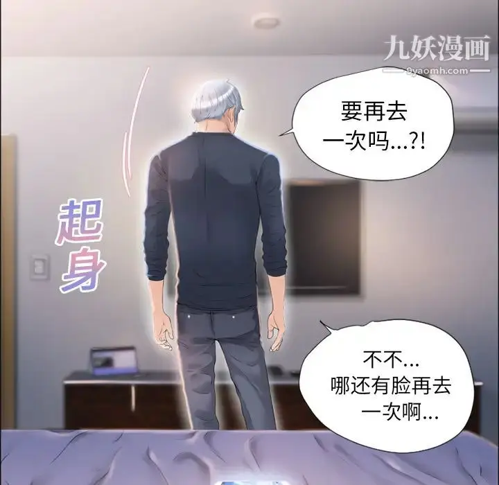 漫画《湿乐园》第16话第85张图
