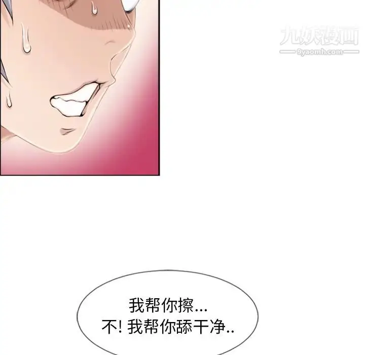漫画《湿乐园》第24话第13张图