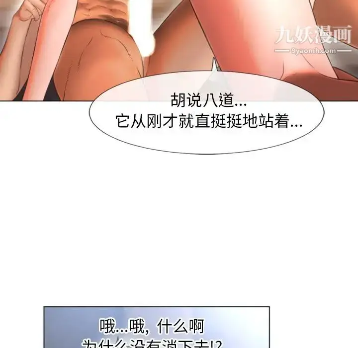 漫画《湿乐园》第76话第44张图