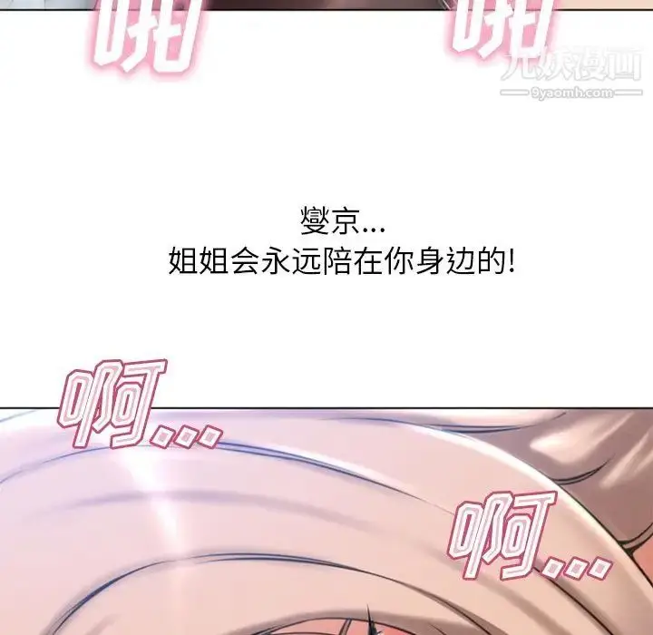 漫画《湿乐园》最终话第97张图