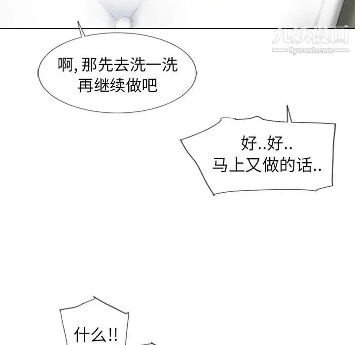 漫画《湿乐园》第48话第87张图
