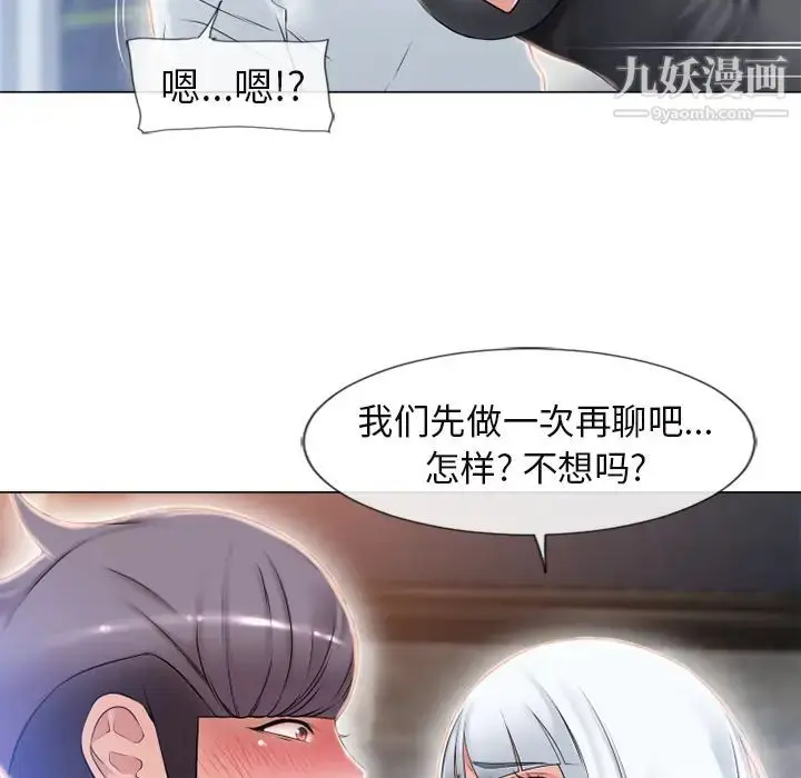 漫画《湿乐园》第61话第88张图