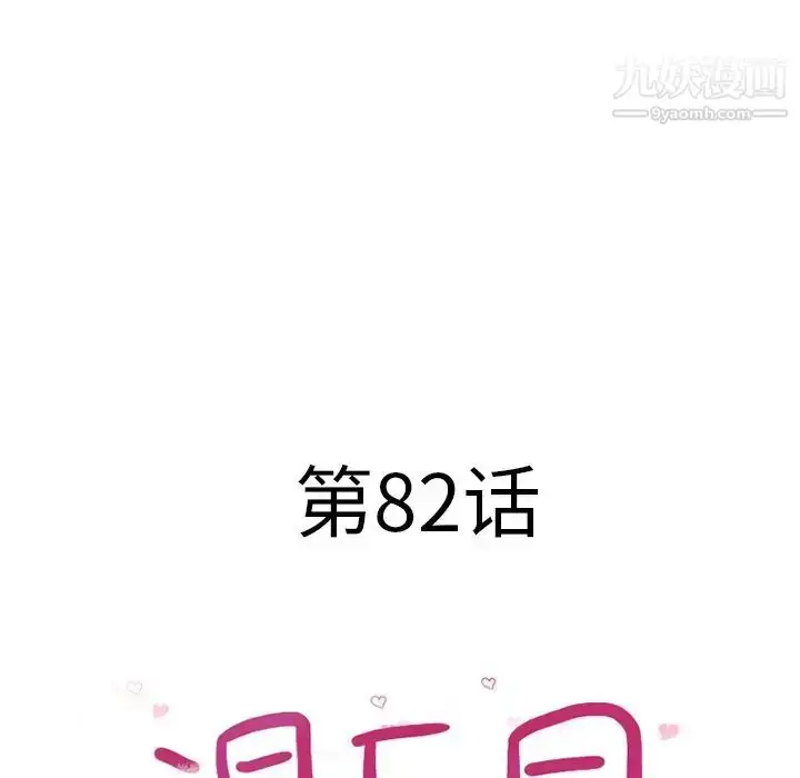 漫画《湿乐园》第82话第11张图