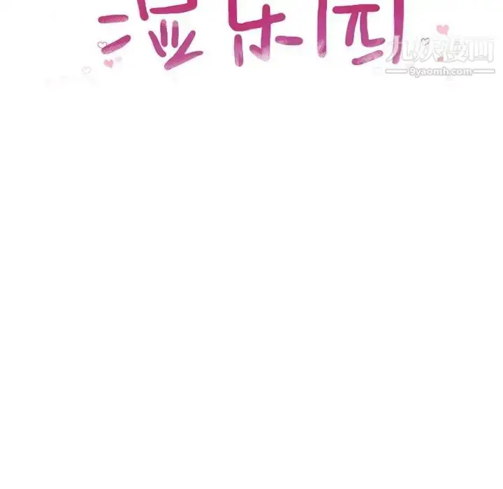 漫画《湿乐园》第82话第12张图
