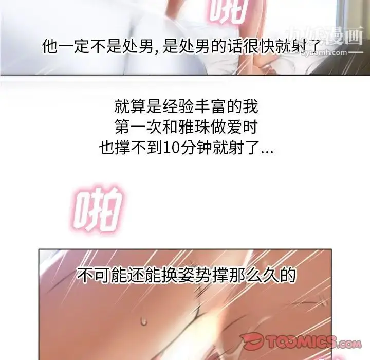漫画《湿乐园》第82话第58张图