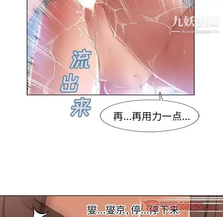 漫画《湿乐园》第82话第70张图