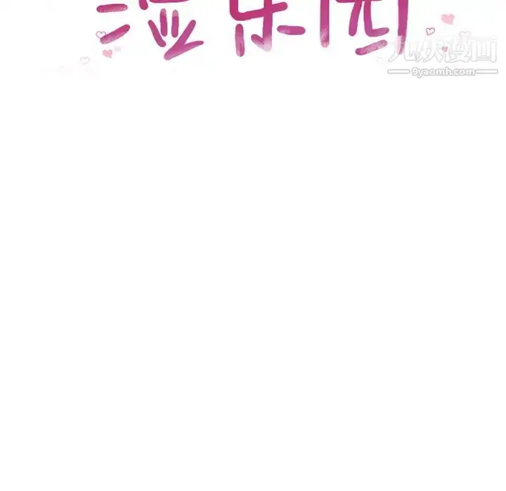 漫画《湿乐园》第68话第10张图