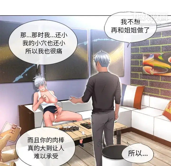 漫画《湿乐园》第68话第78张图