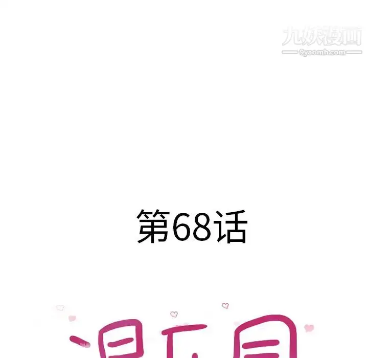 漫画《湿乐园》第68话第9张图