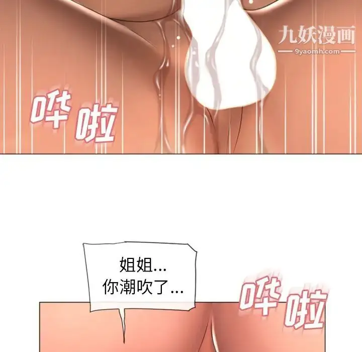 漫画《湿乐园》第73话第18张图