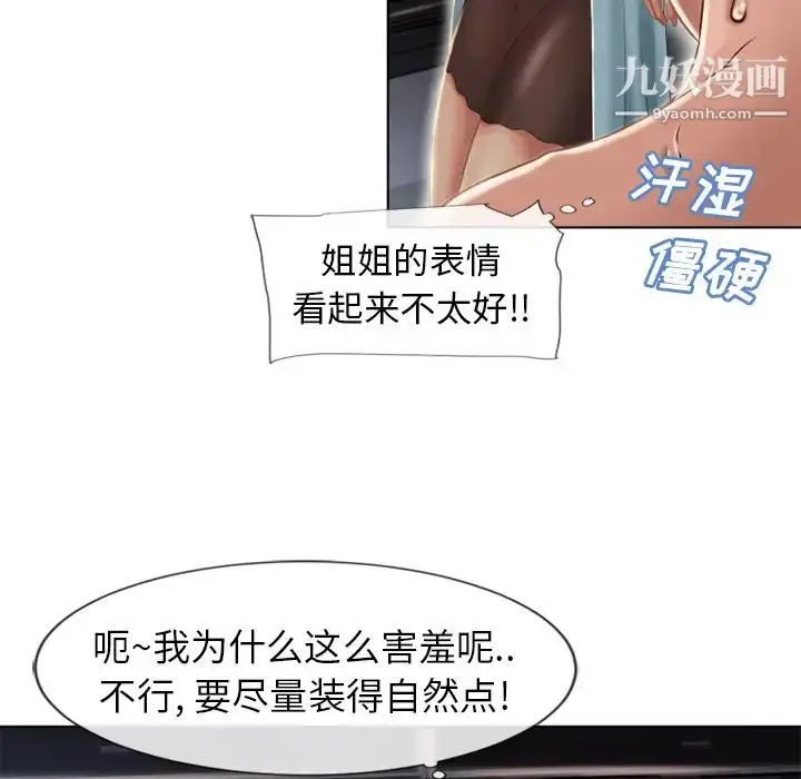 漫画《湿乐园》第44话第15张图