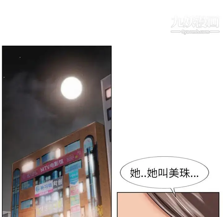漫画《湿乐园》第44话第34张图