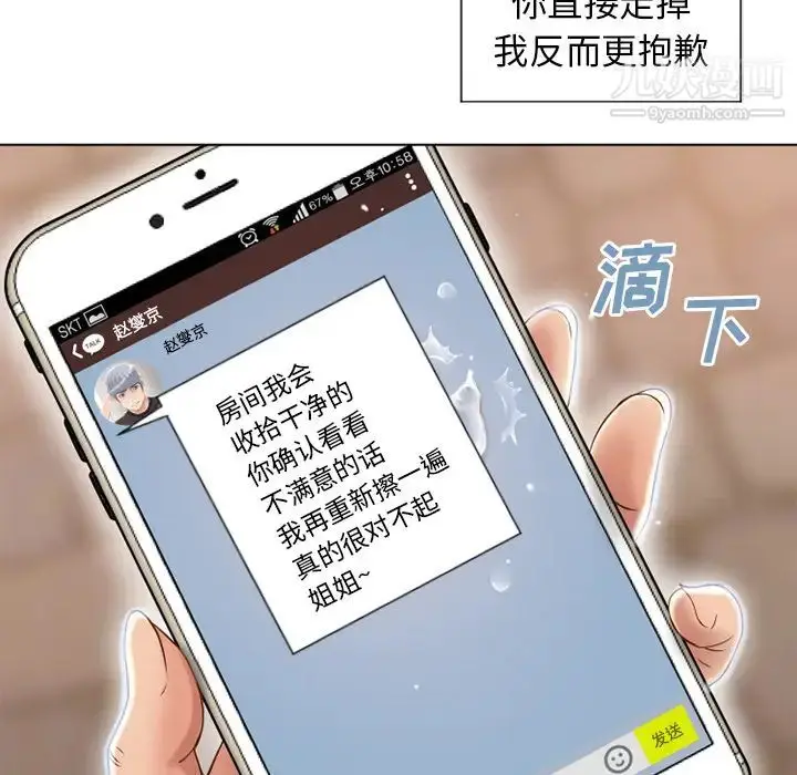 漫画《湿乐园》第44话第65张图