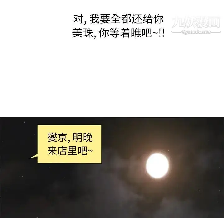 漫画《湿乐园》第44话第68张图