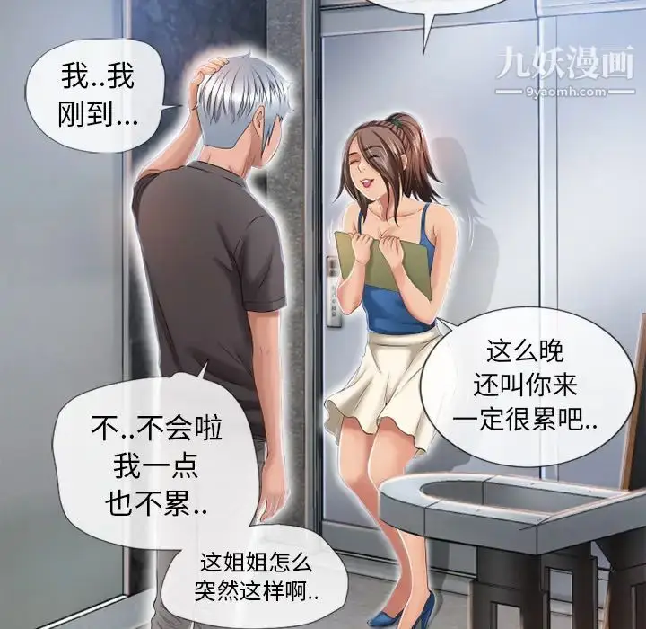 漫画《湿乐园》第44话第75张图