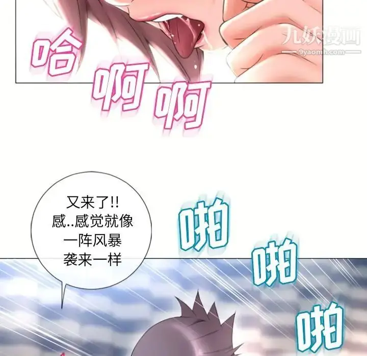 漫画《湿乐园》第71话第33张图