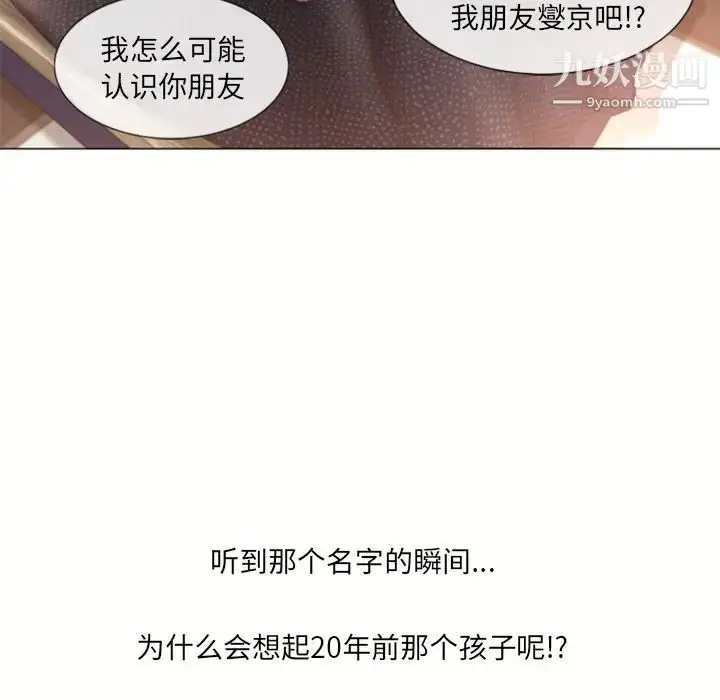 漫画《湿乐园》第71话第78张图