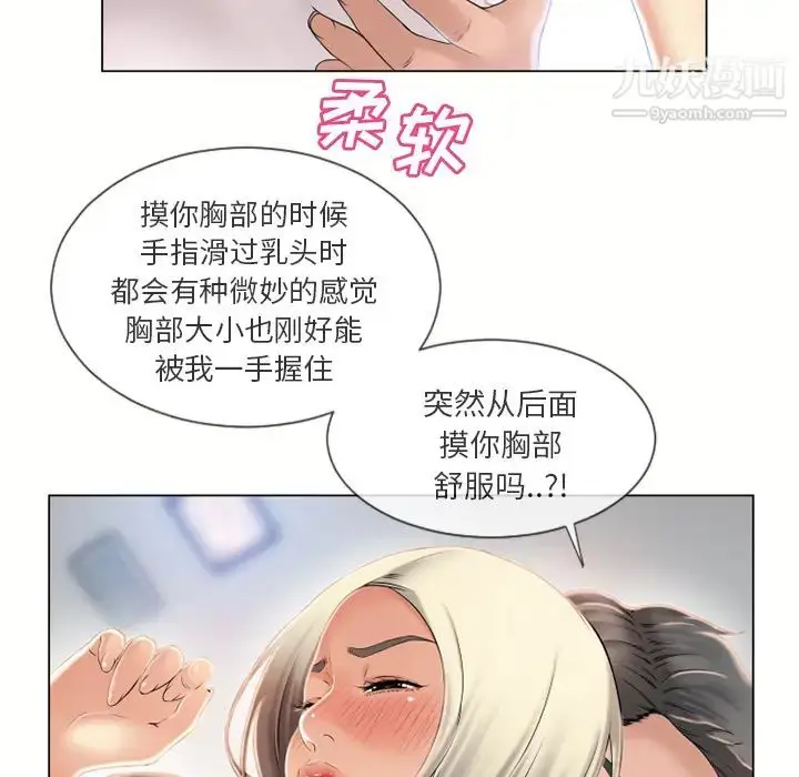 漫画《湿乐园》第21话第65张图