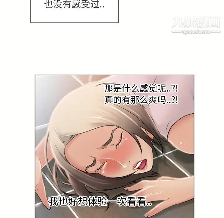 漫画《湿乐园》第21话第86张图