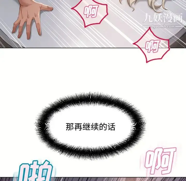 漫画《湿乐园》第33话第35张图