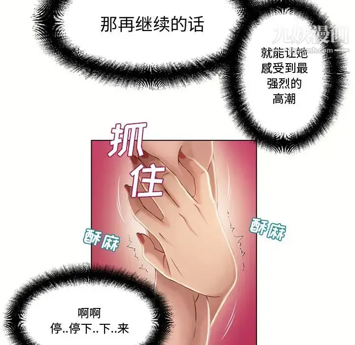 漫画《湿乐园》第33话第38张图