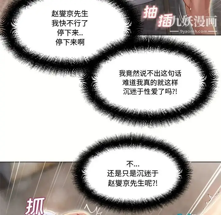 漫画《湿乐园》第33话第44张图