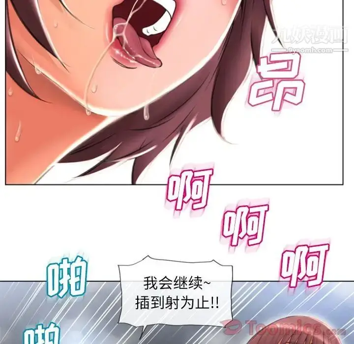 漫画《湿乐园》第77话第23张图