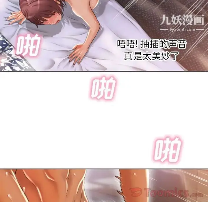 漫画《湿乐园》第77话第28张图