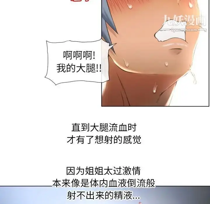 漫画《湿乐园》第77话第66张图