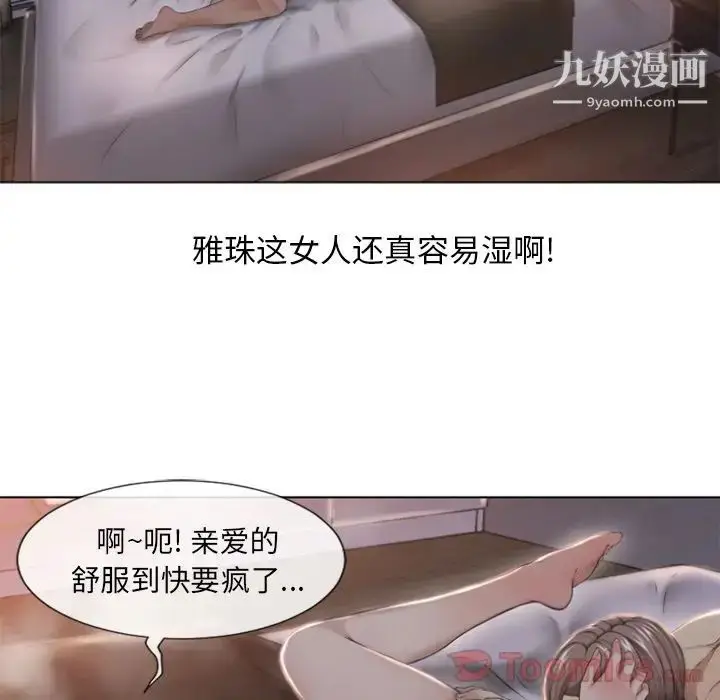 漫画《湿乐园》第77话第87张图