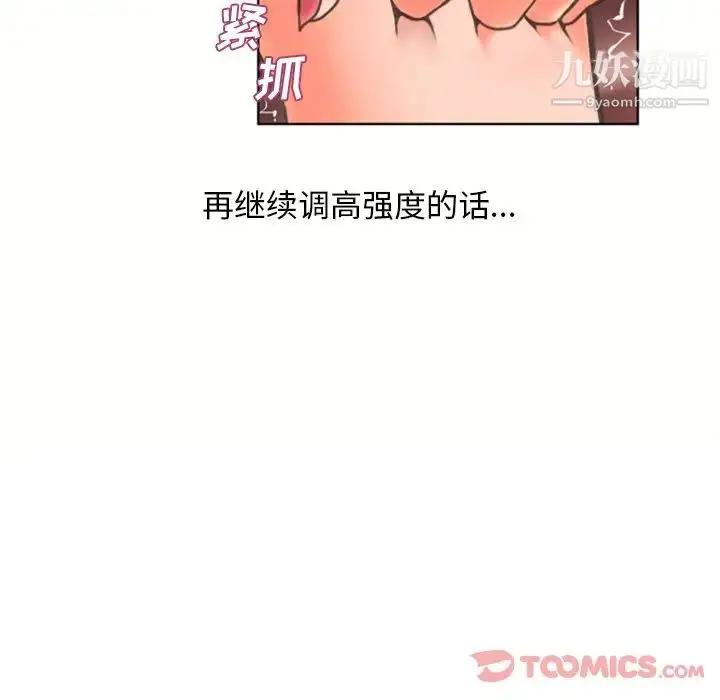 漫画《湿乐园》第79话第90张图
