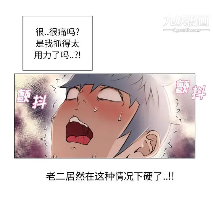 漫画《湿乐园》第23话第31张图