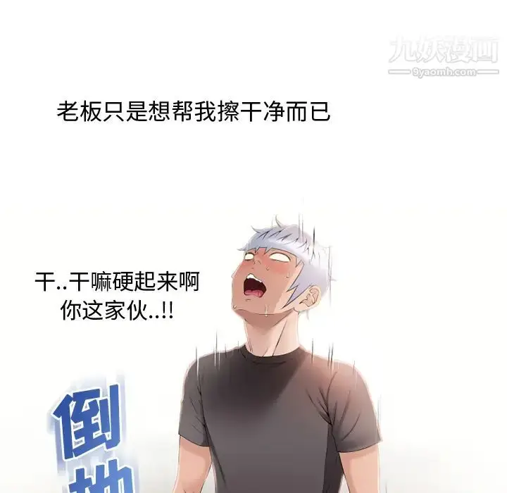 漫画《湿乐园》第23话第32张图