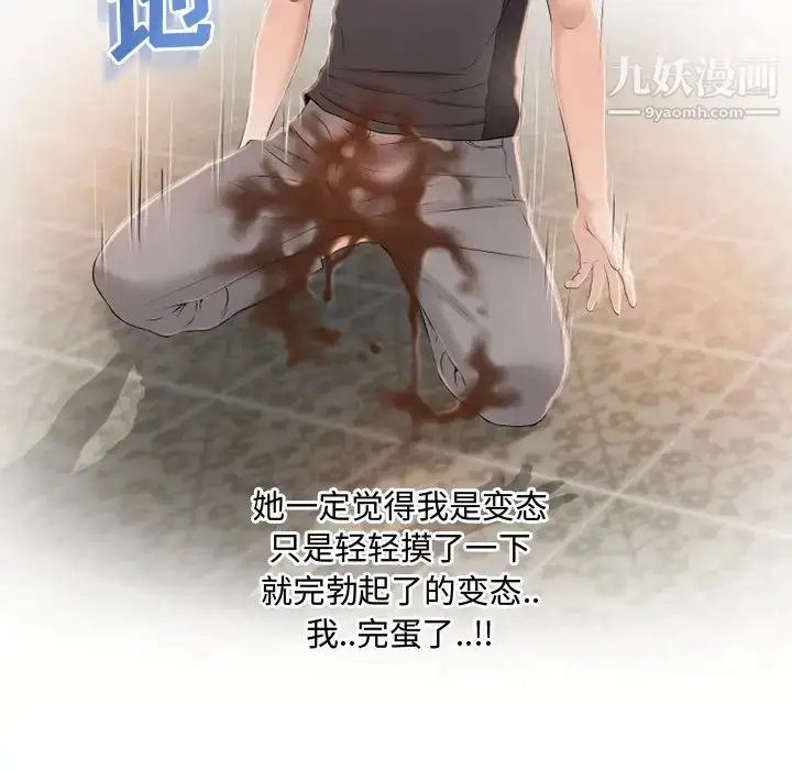 漫画《湿乐园》第23话第33张图