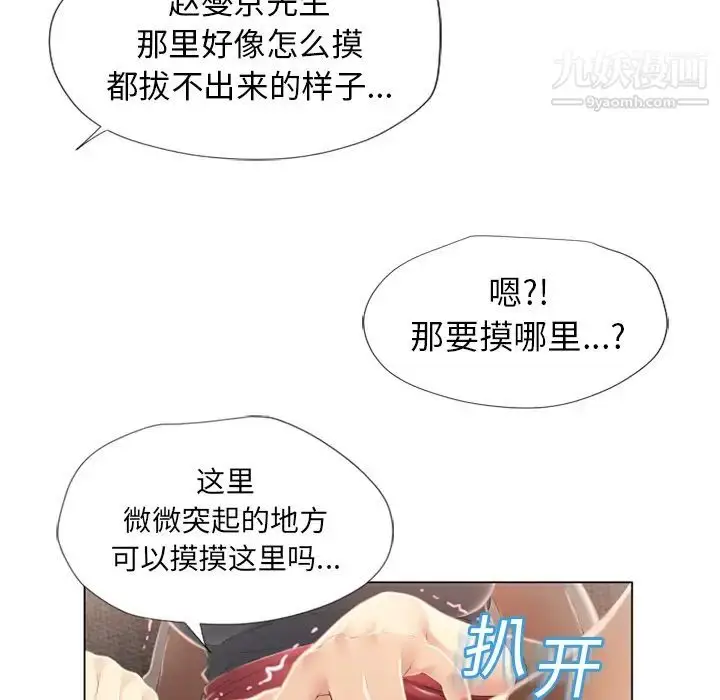漫画《湿乐园》第14话第70张图
