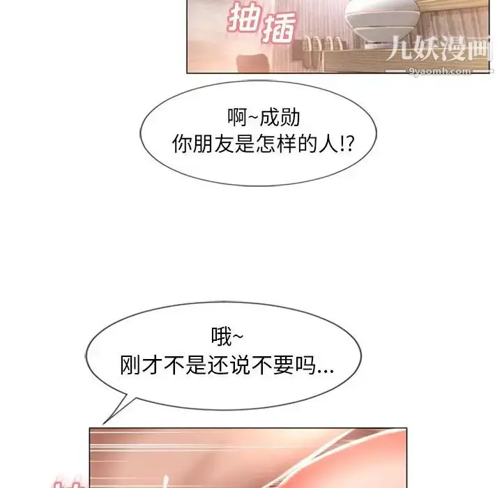 漫画《湿乐园》第70话第70张图